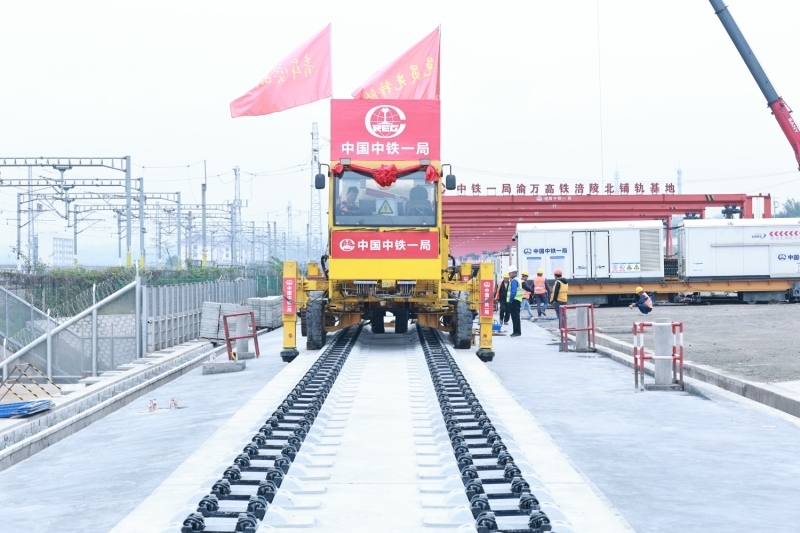 渝万高铁开始铺轨