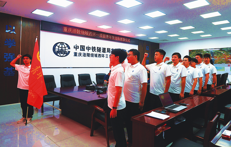中铁隧道局重庆涪陵绕城西环项目党组织开展党员先锋队、青年突击队授旗仪式